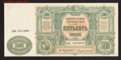 ОТЛИЧНЫЕ 500-РУБ.ВРАНГЕЛЯ 1919г.--до.25.12.15-22:00 МСК - 500-РУБ.1920 гВРАНГЕЛЬ аUNC БРИТАН.1