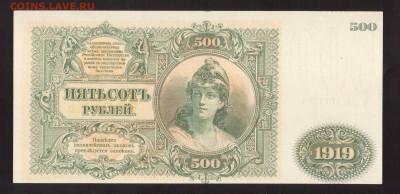 ОТЛИЧНЫЕ 500-РУБ.ВРАНГЕЛЯ 1919г.--до.25.12.15-22:00 МСК - 500-РУБ.1920 гВРАНГЕЛЬ аUNC БРИТАН.