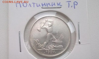 три полтинника 1924 года - DI2EK4-8uR0
