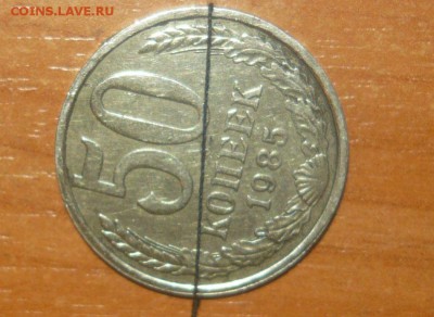 50 копеек 1985 год Поворот - 3.JPG