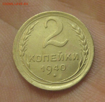 2 копейки 1940 г. (AZ-2693)---25.12.15, в 22.10 - IMG_7208.JPG