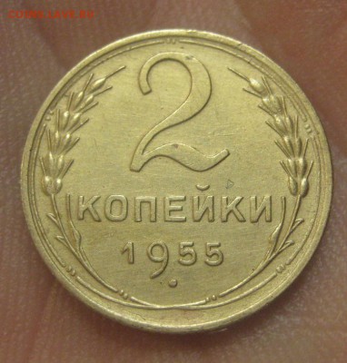 2 копейки 1955 г. (AZ-3037)---25.12.15, в 22.10 - IMG_7371.JPG