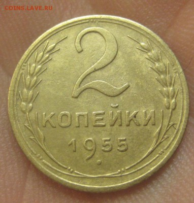 2 копейки 1955 г. (AZ-3040)---25.12.15, в 22.10 - IMG_7395.JPG