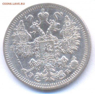 15 копеек 1908 до 25.12.2015г. Николая II (Сохран) - 3-2