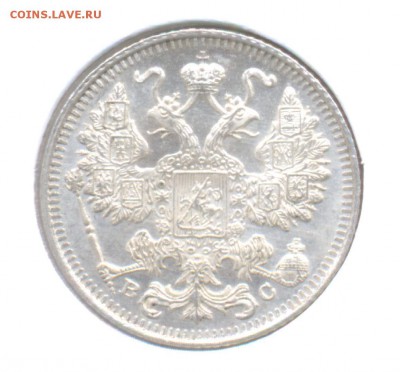 15 копеек 1915 до 25.12.2015г. Николая II (Сохран) - 11-2