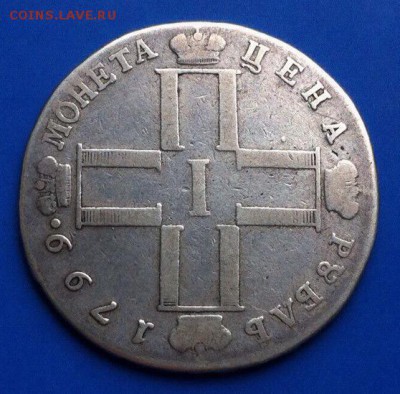 Рубль 1799г СМ МБ аук на СУТКИ. До 22 декабря 22.22 МСК - image