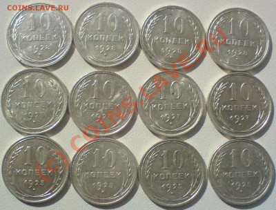 Лот гривенников:1925,27,28-12 штук,сохран,до 24.09.10. - DSC01573.JPG