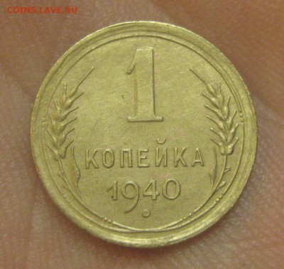 1 копейка 1940 г. (AZ-3069)---25.12.15, в 22.10 - IMG_7637.JPG