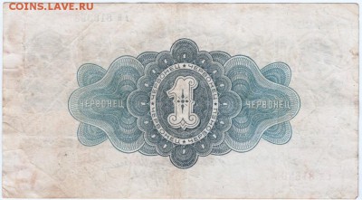 Бона. 1 червонец 1925 г. (Пятаков) до 27.12.15 г. в 23.00 - Scan-151221-0003