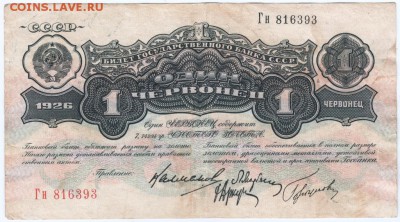 Бона. 1 червонец 1925 г. (Пятаков) до 27.12.15 г. в 23.00 - Scan-151221-0002