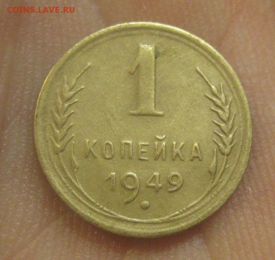 1 копейка 1949 г. (AZ-3080)---25.12.15, в 22.10 - IMG_7720.JPG