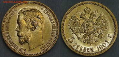 5 рублей 1901 ФЗ отличная UNC Золото до 24.12.15 (чт. 22-30) - 5 рублей 1901