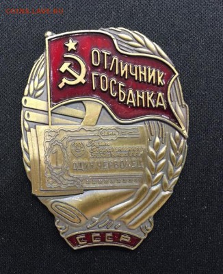 ОТЛИЧНИК ГОСБАНКА СССР,магнит - ОГБ.JPG