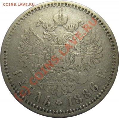 1 рубль 1886 (большая голова) 6200+мой пересыл - IMG_5399.JPG