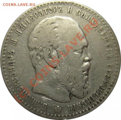 1 рубль 1886 (большая голова) 6200+мой пересыл - IMG_5395.JPG