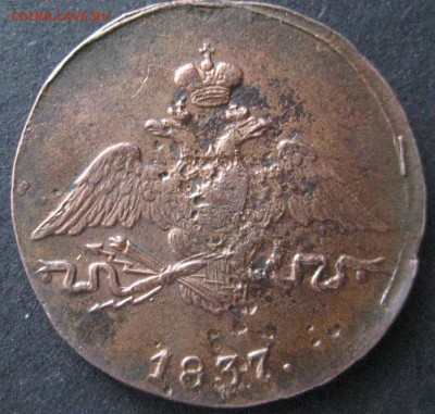 1 копейка 1837 см, до 22.00  25.12. - IMG_6610.JPG