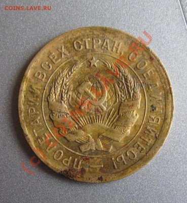 3 копейки 1931 разновидность - черта вместо СССР - 3-1
