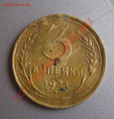 3 копейки 1931 разновидность - черта вместо СССР - 3-2