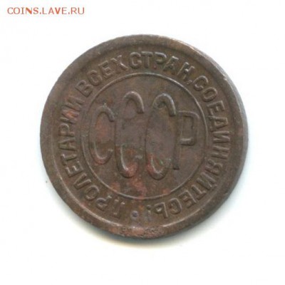полкопейки 1928 года - 331693