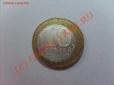 10 рублей 2002 Дербент сильное смещение. - S5000001_thumb