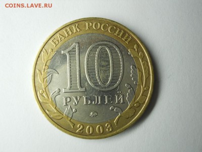 10 р. ДОРОГОБУЖ мешковой  до 24.12.15г 22-00 мск - DSCN2161.JPG