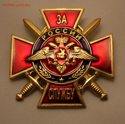Отличник советской армии, Классность, За службу России - IMG_2362.JPG