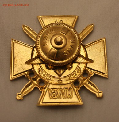 Отличник советской армии, Классность, За службу России - IMG_2368.JPG