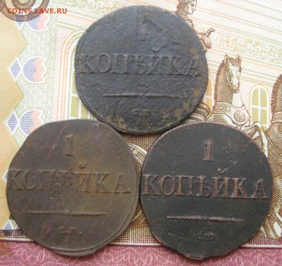 1 копейка 1831, СМ (3 шт.), до 26.12.15 в 22:00 (МСК) - 209-2.JPG