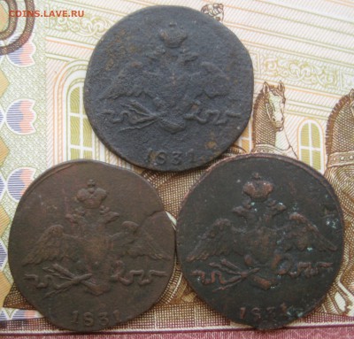 1 копейка 1831, СМ (3 шт.), до 26.12.15 в 22:00 (МСК) - 209-1.JPG