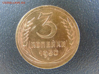 2 монеты 20 коп 1943, 3 коп 1950, 2 коп 1930 - DSC01037.JPG