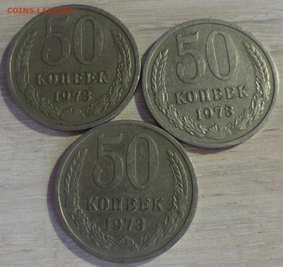 50 копекк 1973 года , 3 штуки. - IMG_8162.JPG