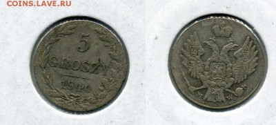 5 и 10 грошей 1840 ! до 24.12.2015 в 22:00 - 5 грошей 1840