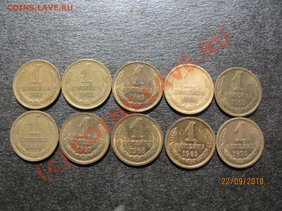 1 коп.1961-70 года включая 1964.до 27 сент. 2010г.до 21.00.М - IMG_2623