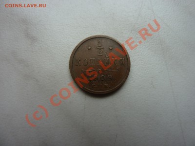 2 копейки 1909год до 28.09.10 в 22-00 - P1030928.JPG