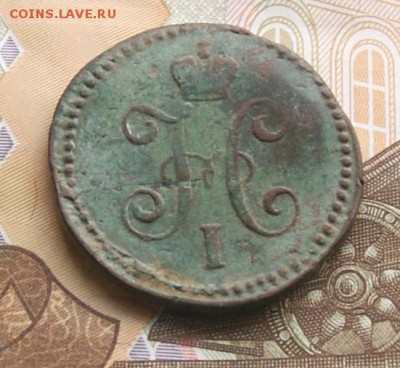 1 копейка серебром 1841 СМ  оконч 26.12.2015 - DSC05183.JPG