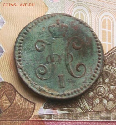 1 копейка серебром 1841 СМ  оконч 26.12.2015 - DSC05180.JPG