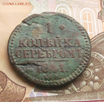 1 копейка серебром 1841 СМ  оконч 26.12.2015 - DSC05176.JPG
