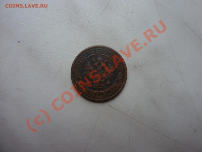 1 копейка 1879г. до 27.09.10 в 22-00 - P1030946.JPG