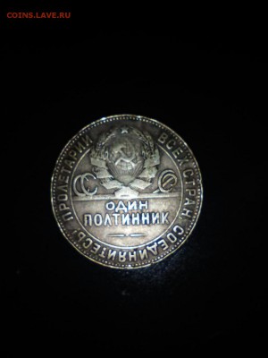 МОНЕТА 1924 г ОДИН ПОЛТИННИК - image-3e1161e5792b19e1afd017bf01d1ecd38ce46032be587441221ba430b5c6869b-V