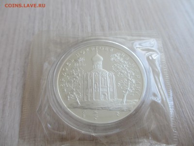 3 рубля 1994 Церковь Покрова на Нерли (в запайке) - IMG_4027.JPG