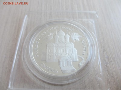 3 рубля 1994 Рождественский собор Суздаль (в запайке) - IMG_4015.JPG