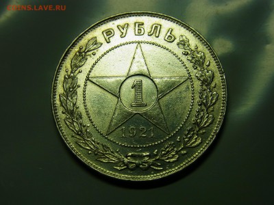 Рубль 1921 2 шт 1.1 и 1.2 - RIMG0094.JPG