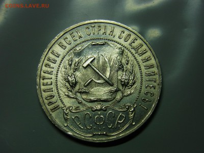 Рубль 1921 2 шт 1.1 и 1.2 - RIMG0093.JPG
