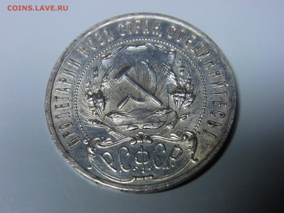 Рубль 1921 2 шт 1.1 и 1.2 - RIMG0092.JPG