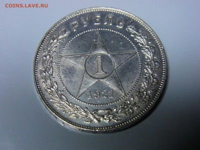 Рубль 1921 2 шт 1.1 и 1.2 - RIMG0091.JPG