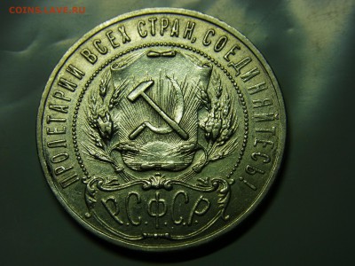 Рубль 1921 2 шт 1.1 и 1.2 - RIMG0097.JPG