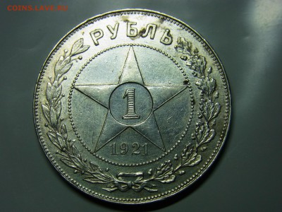 Рубль 1921 2 шт 1.1 и 1.2 - RIMG0096.JPG