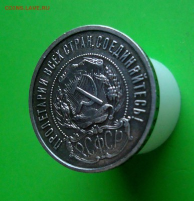 50 копеек 1921 года. АГ. Красивая. до 24.12.2015 г. - DSC07098.JPG
