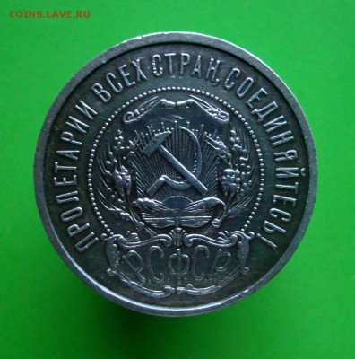 50 копеек 1921 года. АГ. Красивая. до 24.12.2015 г. - DSC07097.JPG