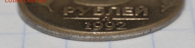 5 рублей 1992 Л в заготовке от 1 рубля до  24-12-15 в 22-00 - 5р-92 (2).JPG